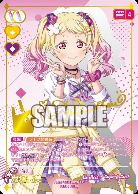 鬼塚夏美(PP) 【PL!SP-PB2-009-PP】